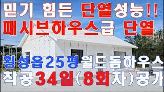 왜 추위걱정하세요? 난방걱정끝!! 1년난방비3드럼!!엄청난 단열!! 외풍없고결로없는 월드돔하우스㈜010-3343-3377, 적외선으로 확인되는 패시브하우스급 단열,전원주택,단독주택