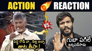 Chandrababu Naidu Vs Byreddy Siddharth Reddy | TDP Vs YSRCP | Action & Reaction | News Buzz