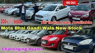 200+ Used Cars With Challenging price | धमका ऑफ़र | MOTA BHAI GAADI WALA CAR MELA