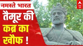 Samarkand EXCLUSIVE: Why is the fear of Taimur alive even after 600 years? abp news