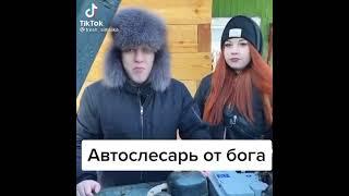 Автослесарь от бога