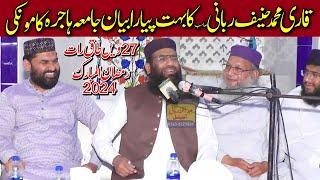 Qari Hanif Rabbani | Shan-E-Quran | Jamia Hajra Kamoke 2024