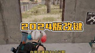 绝地求生PUBG：最佳按键设置！解决你的8大难题，让你快速进阶高手行列 【老7吃鸡解说】