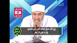 صدق أو صدق 89 | ورق الغار فوائد لا تنتهي