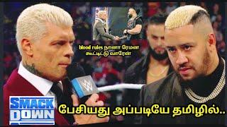 solo skiova wanted bloodline rules match Roman Reigns return |  in Tamil | Tamil translation