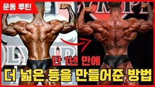 ㅁ 단 1년 만에 상체 프레임이 이렇게 넓어질 수 있었던 이유!