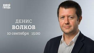 «Герои СВО» во власти. Рейтинг Путина. Атаки дронов на Россию. Денис Волков: Персонально ваш