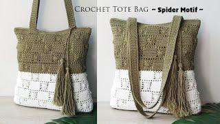Modern Crochet Tote Bag SPIDER MOTIF (Subtitle)