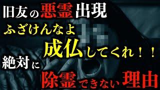 【ゆっくり朗読】悪霊化した友達を絶対に除霊できない理由。2chの怖い話「顔がない友達」「風返し峠」「お盆の川」「当たり」「髪が刺さる」【2ch怖いスレ】【ホラー】