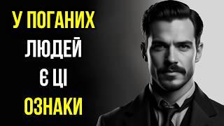 12 ЯВНИХ ознак того, що поруч із вами погана людина