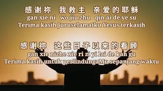 赞美感谢祢 / zan mei gan xie ni/ pinyin , Indonesian Translate