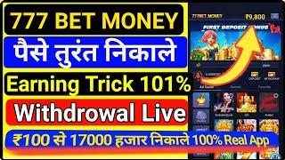 777bet Money game | 777bet Game Real Of Fank | 777bet Money Withdrowal Kaise Kare | 777bet Case App