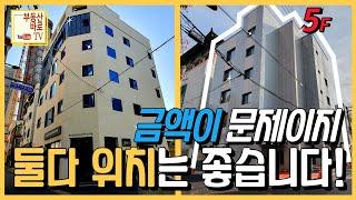 [대구상가주택] "신축" 대구남구 위치 좋은 영대병원 대구교대  "2편" 모아보았습니다. 대구원룸매매 대구다가구