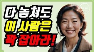 절대 놓치면 안 되는 사람 top 1