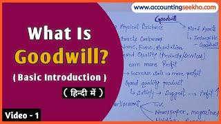 Goodwill किसे कहते हैं ? Valuation Of Goodwill क्या होता है ? II Accounting Seekho II