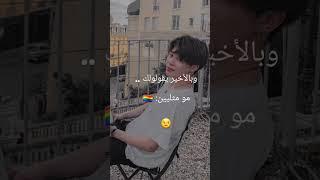 وبالأخير يقولولك BTS ..مو مثليين ️‍