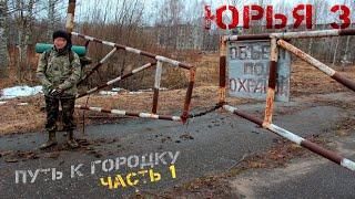 Юрья 3 - "Вятская Припять" | Заброшенный городок | Часть 1-я