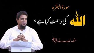 Allah Ki Rehmat Kia Hain ? | Life Changing Bayan | Muhammad Ali | Beautiful Bayan 2022