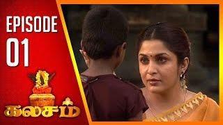 Kalasam | Tamil Serial | Epi 01 | Sun TV | Ramya Krishnan | Vision Time