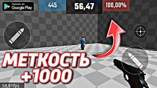 ПОДНИМИ СВОЙ СКИЛЛ В ФПС ШУТЕРАХ FPS AIM TRAINER НА АНДРОИД ОБЗОР AIM CHAMP ANDROID GAMEPLAY