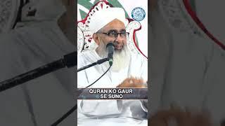 Quran Ko Kaise Sunein | Maulana Shakir Noorie