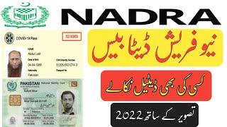 Database 2022 pakistan network s family trade cnic copy || Technical Tech Asad