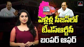 TSRTC Good News On Marriages Season | TSRTC Bumper Offer | Mirror Tv