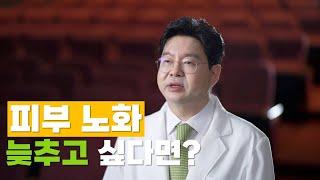 '피부 노화 늦추고 싶다면?  | 피부노화 | 검버섯 | 주름 | 기미 | #EBS건강