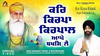 Kar Kirpa Kirpal | New Shabad Gurbani Kirtan | Bhai Sarabjit Singh Ji Suchetgarh