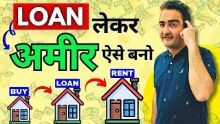 How to be Rich With Loans?|Financial Education|कर्ज लेकर करोड़ो कमाओ