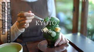 Kyoto Japan Travel 10 matcha green tea and Japanese sweets cafes recommended in Kyoto