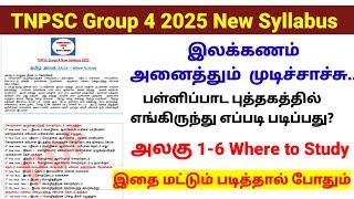 TNPSC Group 4 தமிழ் இலக்கணம் | where to study pdf | New Syllabus | Group 4 2025 Study Plan