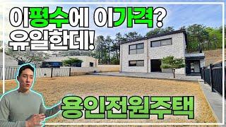 지금은 대적할집이 사실 없는 123평 대지 초중학교 5분거리 용인전원주택! [1772번]