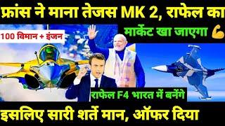 राफेल F4 बनेंगे भारत में, फ़्रांस ने ऑफर भेजा Tejas MK2 की वजह से ! 100 Rafale for IAF by MRFA