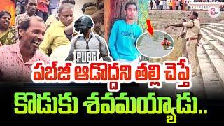 PUBG Game Incident In Punganur | Chittoor Latest News Updates @sumantvtirupathi