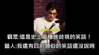 黑人女子無來由指控喜劇藝人的笑話在歧視黑人，結果被嘴到咪咪帽帽 (中文字幕)