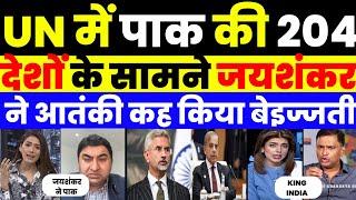 S. JAISHANKAR AGAIN MOCKED PAK IN UN | PAK MEDIA CRYING |