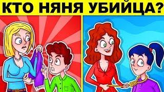 КТО УБИЙЦА? САМЫЕ СЛОЖНЫЕ ДЕТЕКТИВНЫЕ ЗАГАДКИ ДЛЯ ГЕНИЕВ!