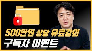 셀러 [서바이벌 : 필살기 3기] 구독자이벤트ㅣ500만원 상당 대량등록 위탁판매 유료강의 받을수 있는 기회?