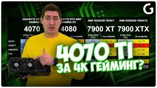 Работилницата | Достатъчна ли е видеокартата RTX 4070TI за 4K гейминг