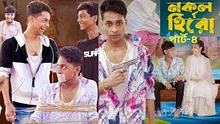 নকল হিরো পার্ট ৪। Nokol Hero Part 4 । Notun Bangla Natok । Toni, Riti & Salma । Palli Gram TV