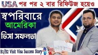 আমেরিকা ভিসা সফলতার গোপণ রহস্য ফাঁস || USA B1/B2 Visit Visa Successs Story || U.S Visit Visa ||