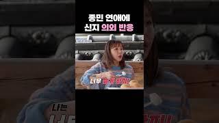 신지 질투하나? #신랑수업