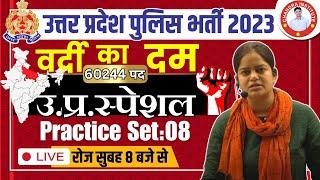 UP Police Constable 2023 | UP SPECIAL | PRACTICE SET- 08 | UP Police Constable UP SPECIAL Classes