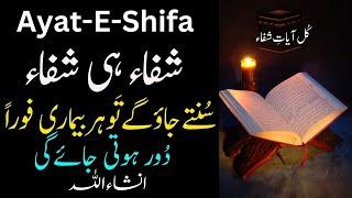 Ayat-E- Shifa  آيات الشفاء To CURE All Diseases, Sickness And Illness|Islamic Pedia TV.