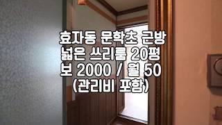 [전주효자동쓰리룸] 전주문학초쓰리룸 전주신시가지쓰리룸 전주쓰리룸월세 전주쓰리룸