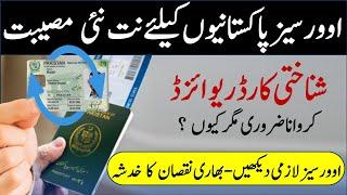 Nadra ID Card Picture Revised for Passport Renewal