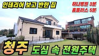 매입 후 인테리어가 필요 없는 전원주택