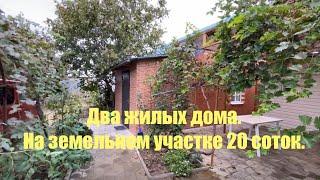 Два жилых дома, на участке 20 соток. Побережье Динского залива, станица Запорожская.