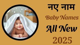 Latest baby boy names 2025 || hindu ladkon k naye naam | babies name | ladkon k naye nam/ baby name